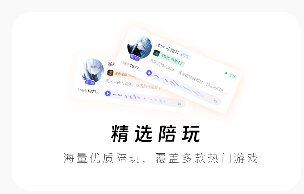 精选陪玩