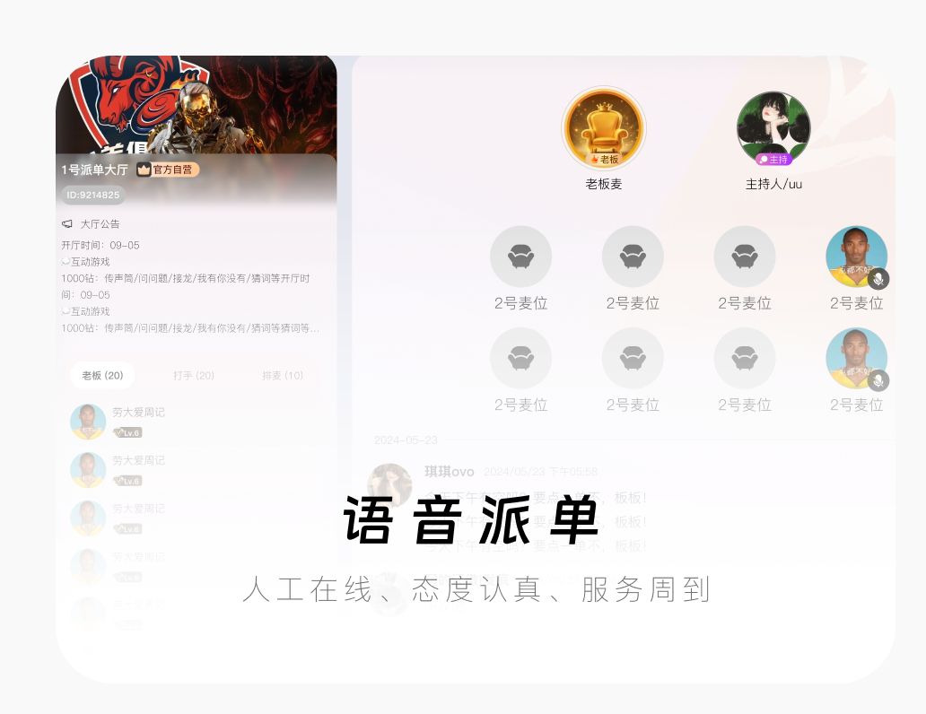 语音派单