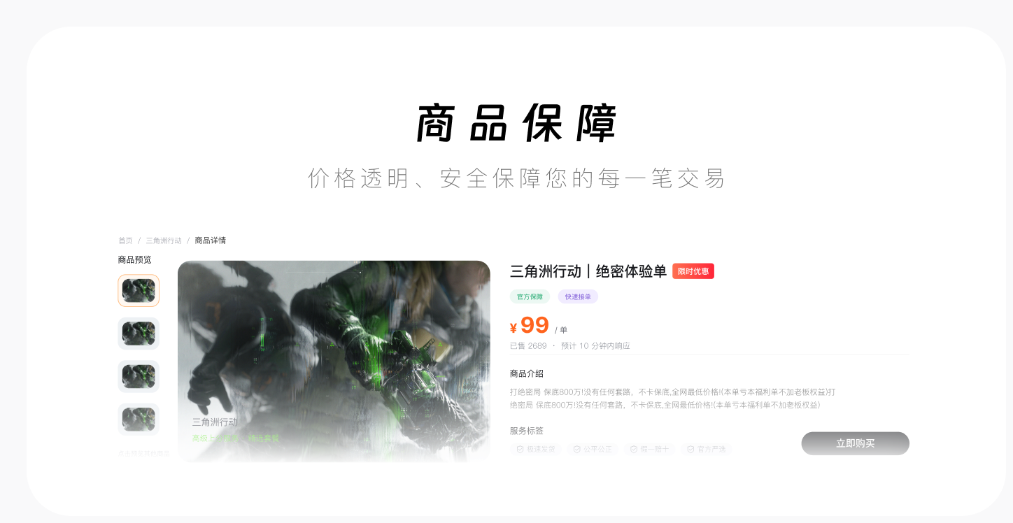 商品保障