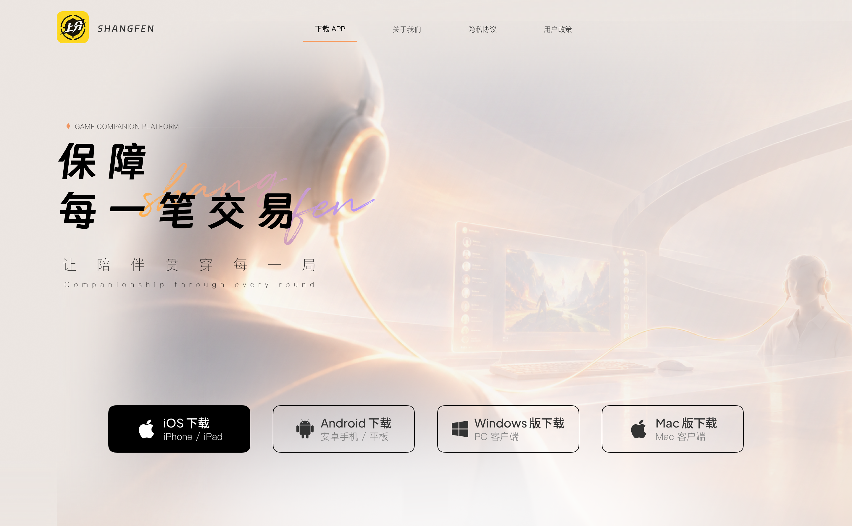保障每一笔交易 - 下载 APP